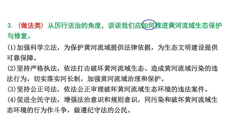 陕西省2024年道法中考热点备考重难专题：黄河保护（课件）06