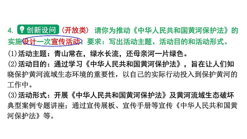 陕西省2024年道法中考热点备考重难专题：黄河保护（课件）07