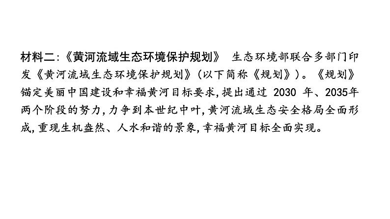 陕西省2024年道法中考热点备考重难专题：黄河保护（课件）08