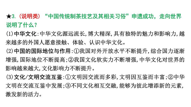 陕西省2024年道法中考热点备考重难专题：文化遗产保护与传承（课件）05