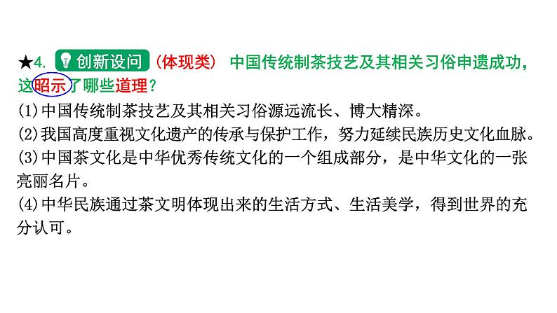 陕西省2024年道法中考热点备考重难专题：文化遗产保护与传承（课件）06