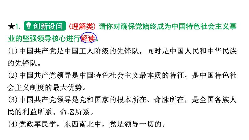 陕西省2024年道法中考热点备考重难专题：习近平总书记地方考察（课件）03