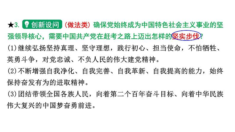 陕西省2024年道法中考热点备考重难专题：习近平总书记地方考察（课件）05