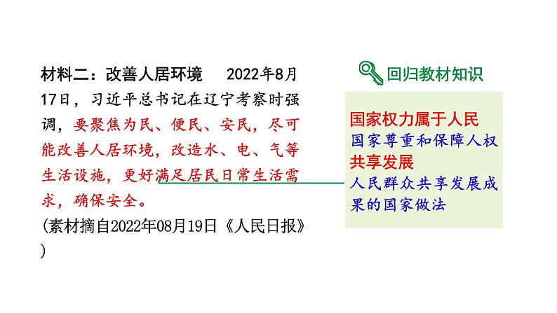 陕西省2024年道法中考热点备考重难专题：习近平总书记地方考察（课件）08