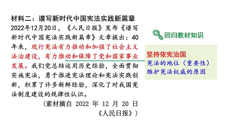 陕西省2024年道法中考热点备考重难专题：现行宪法公布施行40周年（课件）04