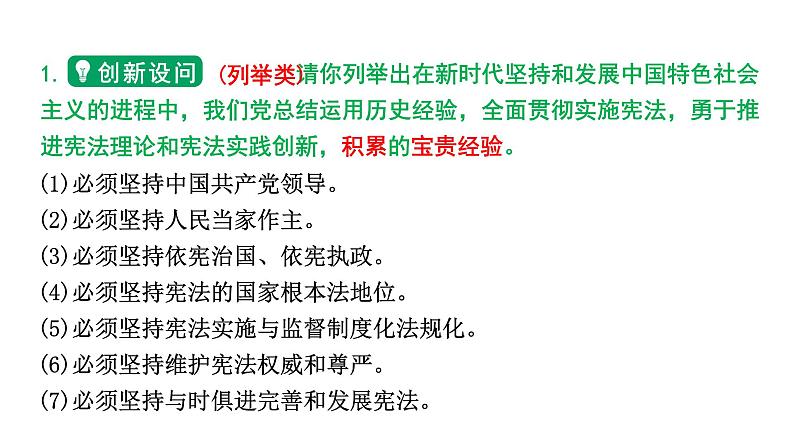 陕西省2024年道法中考热点备考重难专题：现行宪法公布施行40周年（课件）05