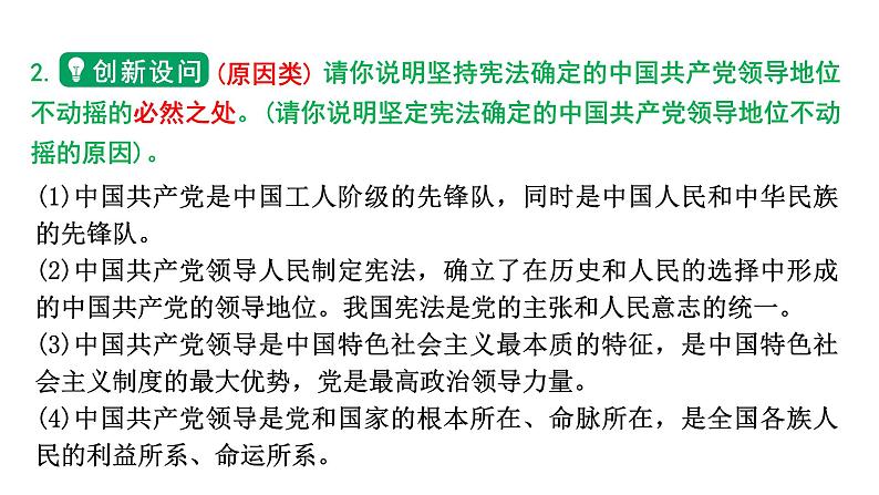 陕西省2024年道法中考热点备考重难专题：现行宪法公布施行40周年（课件）06