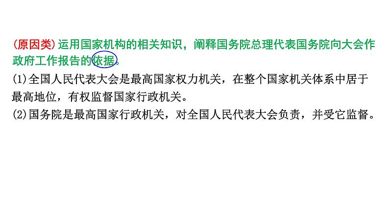 陕西省2024年道法中考热点备考重难专题：政府工作报告（摘录）（课件）03