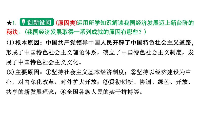 陕西省2024年道法中考热点备考重难专题：政府工作报告（摘录）（课件）05