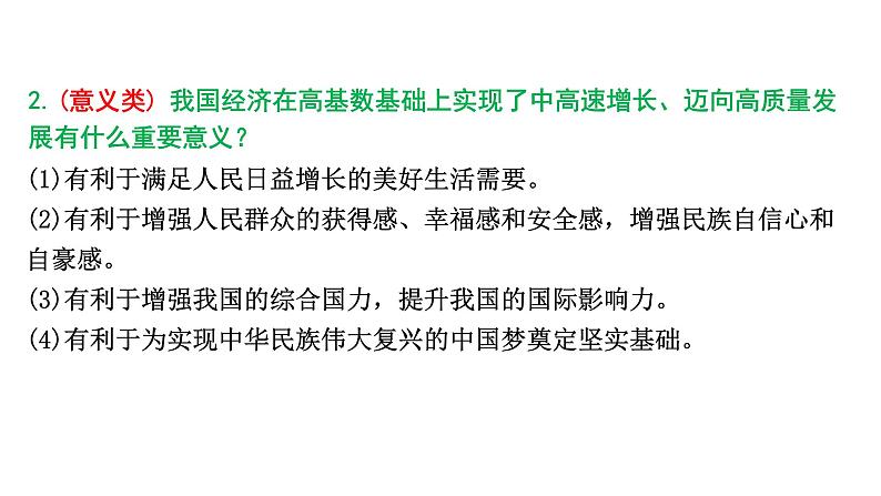 陕西省2024年道法中考热点备考重难专题：政府工作报告（摘录）（课件）06