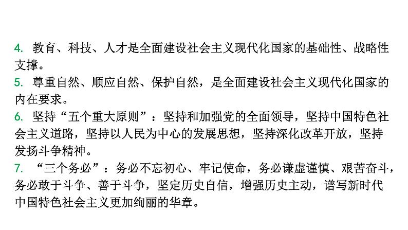 陕西省2024年道法中考热点备考重难专题：中国共产党第二十次全国代表大会报告研读（课件）03