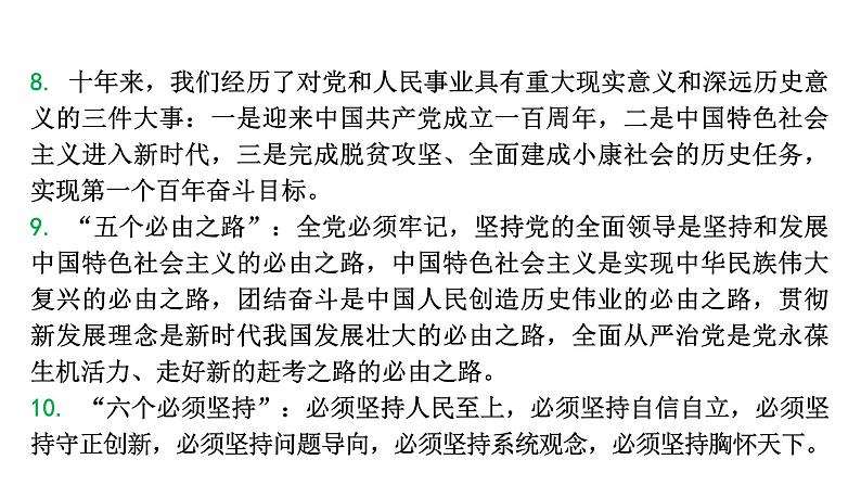 陕西省2024年道法中考热点备考重难专题：中国共产党第二十次全国代表大会报告研读（课件）04