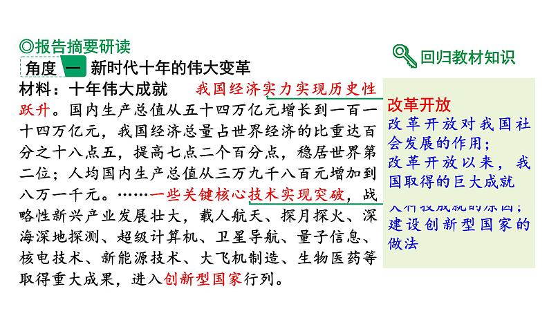 陕西省2024年道法中考热点备考重难专题：中国共产党第二十次全国代表大会报告研读（课件）05