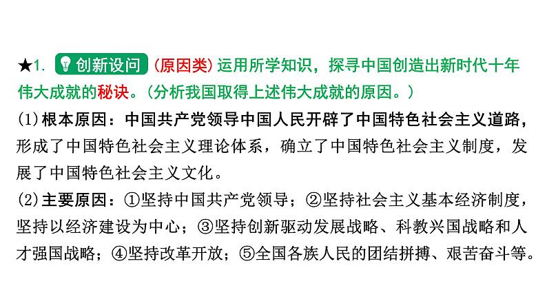 陕西省2024年道法中考热点备考重难专题：中国共产党第二十次全国代表大会报告研读（课件）06