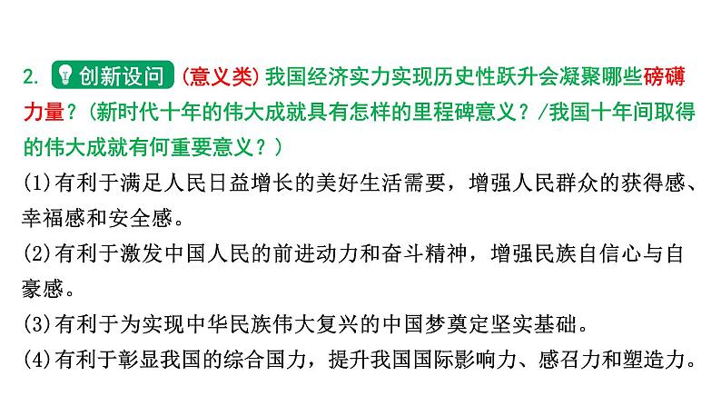 陕西省2024年道法中考热点备考重难专题：中国共产党第二十次全国代表大会报告研读（课件）07