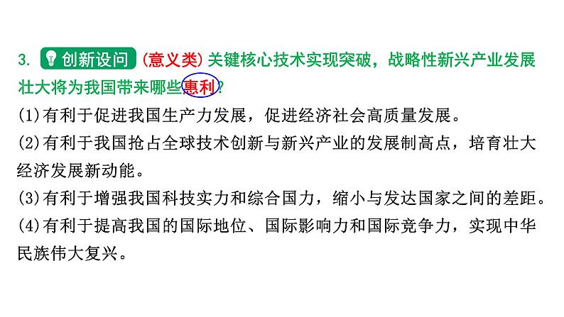 陕西省2024年道法中考热点备考重难专题：中国共产党第二十次全国代表大会报告研读（课件）08