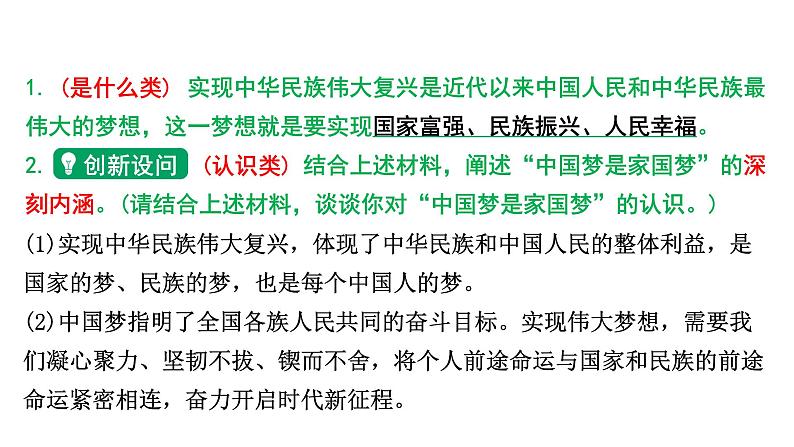 陕西省2024年道法中考热点备考重难专题：中国梦提出十周年（课件）04