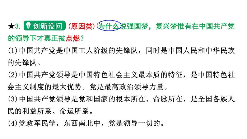 陕西省2024年道法中考热点备考重难专题：中国梦提出十周年（课件）05