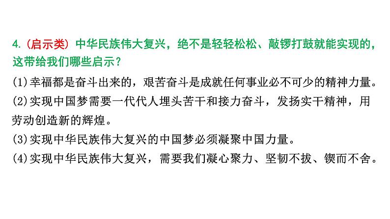 陕西省2024年道法中考热点备考重难专题：中国梦提出十周年（课件）06