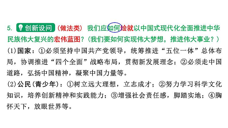 陕西省2024年道法中考热点备考重难专题：中国梦提出十周年（课件）07