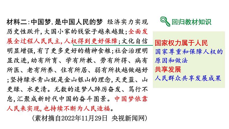 陕西省2024年道法中考热点备考重难专题：中国梦提出十周年（课件）08