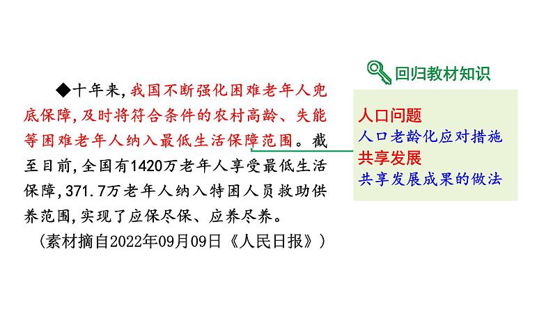 陕西省2024年道法中考热点备考重难专题：中国这十年（课件）03