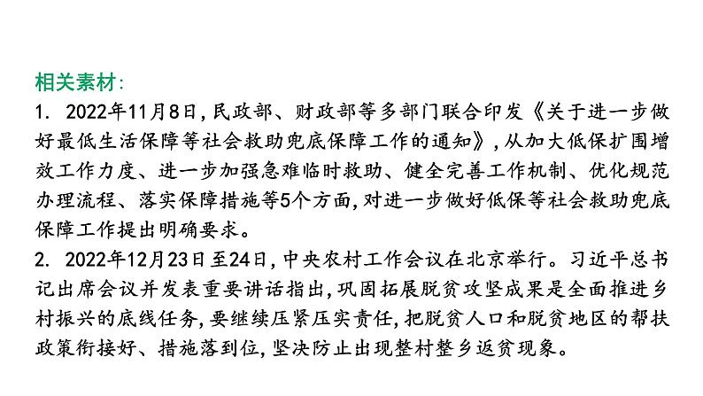 陕西省2024年道法中考热点备考重难专题：中国这十年（课件）04