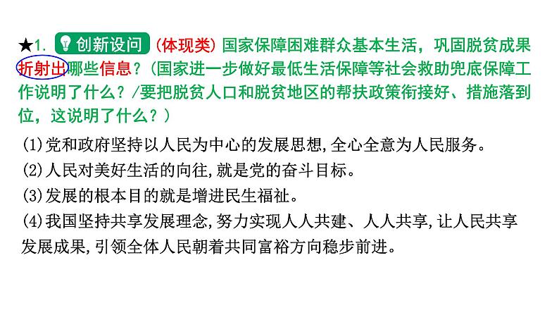 陕西省2024年道法中考热点备考重难专题：中国这十年（课件）05