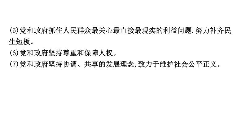 陕西省2024年道法中考热点备考重难专题：中国这十年（课件）06