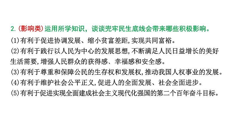 陕西省2024年道法中考热点备考重难专题：中国这十年（课件）07