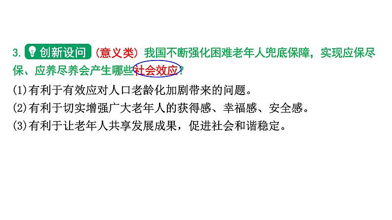 陕西省2024年道法中考热点备考重难专题：中国这十年（课件）08