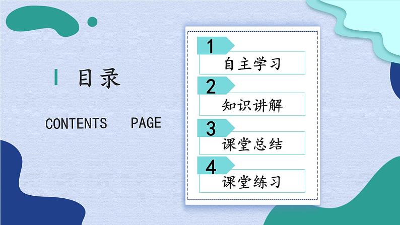 （2024）道德与法治七年级上册PPT课件1.1.1 奏响中学序曲第4页