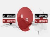 （2024）道德与法治七年级上册PPT课件2.6.2 交友的智慧