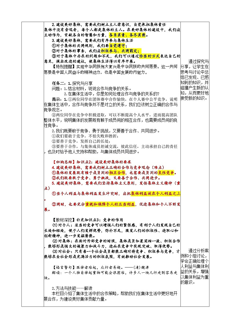 （2024）道德与法治七年级上册教学设计2.7.2 共建美好集体02