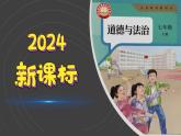 （2024）道德与法治七年级上册PPT课件3.8.1 认识生命