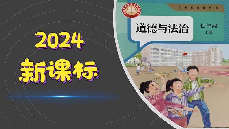 （2024）道德与法治七年级上册PPT课件3.8.1 认识生命01