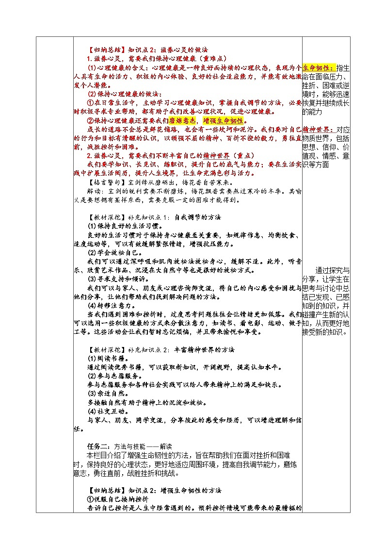 （2024）道德与法治七年级上册教学设计3.10.2 滋养心灵02