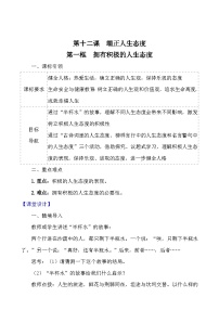 初中政治 (道德与法治)人教版（2024）七年级上册（2024）拥有积极的人生态度免费教学设计