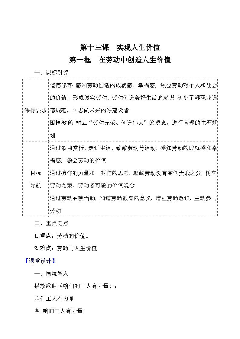 （2024）道德与法治七年级上册教学设计4.13.1 在劳动中创造人生价值第1页