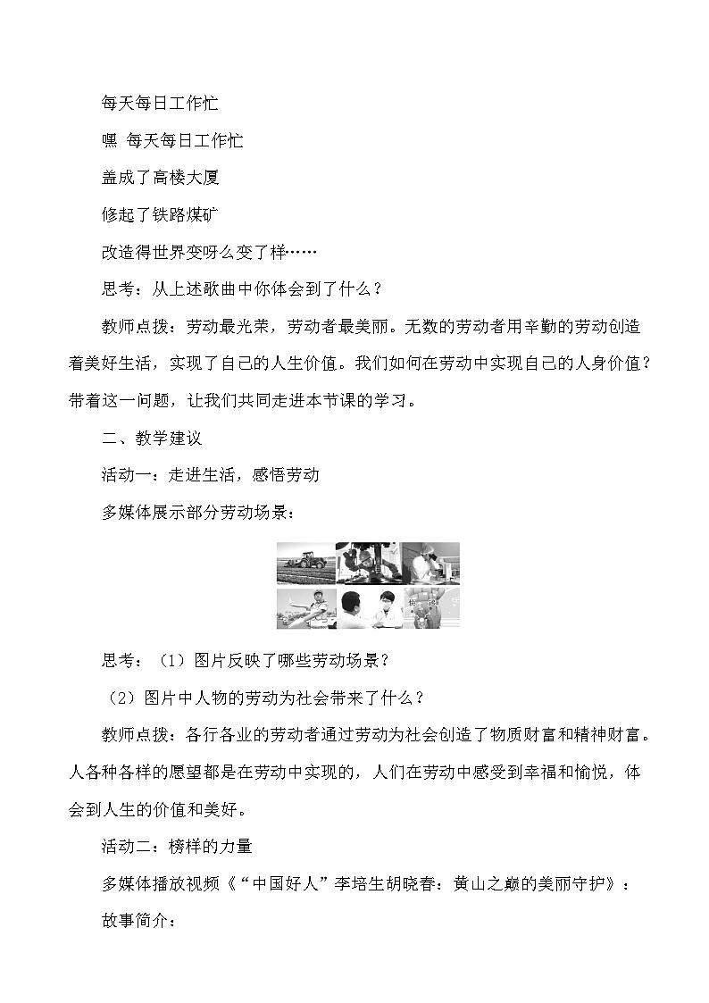 （2024）道德与法治七年级上册教学设计4.13.1 在劳动中创造人生价值第2页