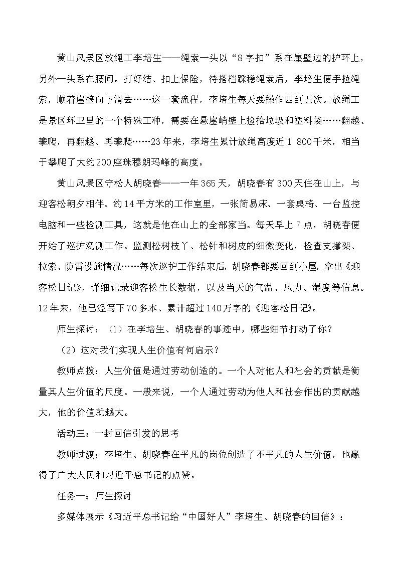 （2024）道德与法治七年级上册教学设计4.13.1 在劳动中创造人生价值第3页