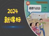 （2024）道德与法治七年级上册PPT课件4.13.2 在奉献中成就精彩人生