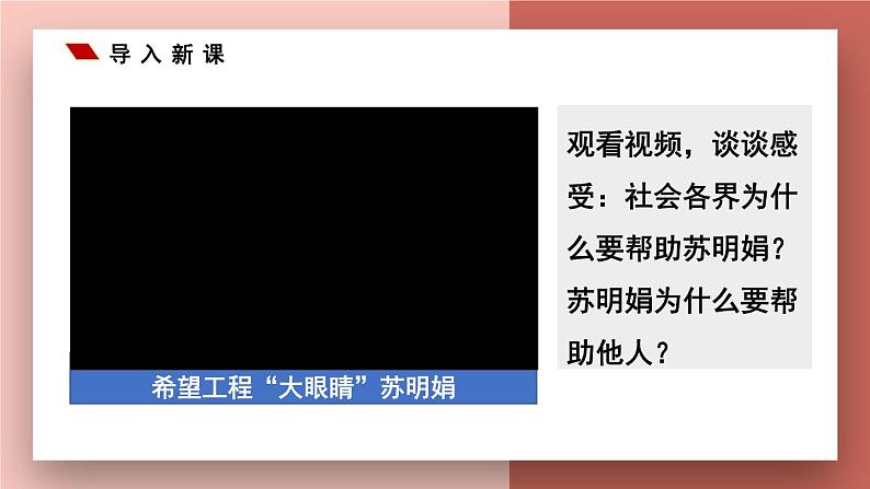 （2024）道德与法治七年级上册PPT课件4.13.2 在奉献中成就精彩人生04