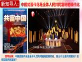 部编版道德与法治九年级上册 1.2走向共同富裕（ppt+视频素材）