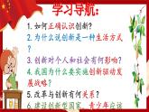 部编版道德与法治九年级上册 2.1 创新改变生活（ppt+视频素材）
