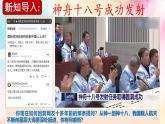 部编版道德与法治九年级上册 2.2 创新永无止境（ppt+视频素材）