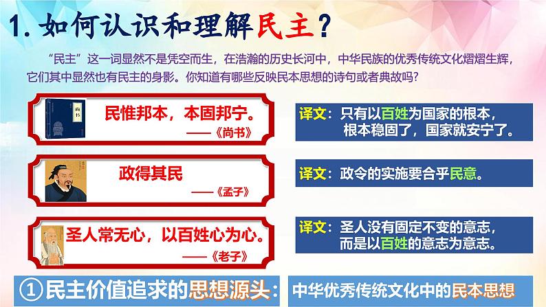 3.1 生活在新型民主国家第7页