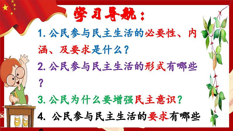 3.2参与民主生活第4页