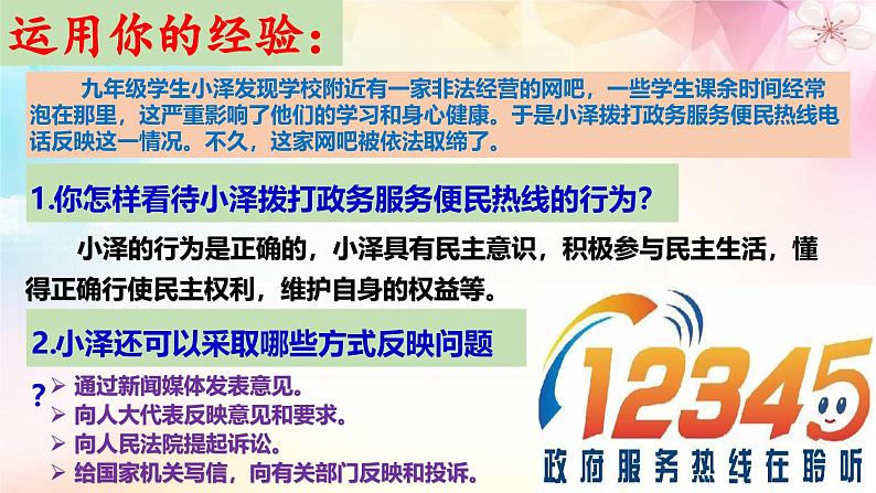 3.2参与民主生活第6页