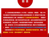七年級道德與法治上冊（統(tǒng)編版2024）【新教材解讀】義務教育教材內(nèi)容解讀課件